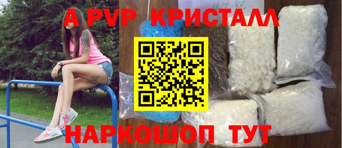 где продают   Alfa_PVP СК КРИС  Вход с VPN  Альфа ПВП Crystall  Ялуторовск  A PVP 