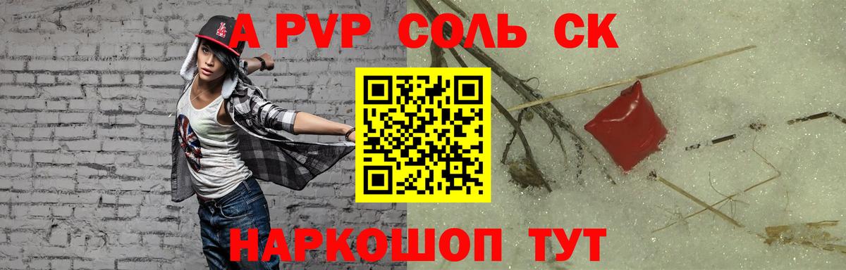 A-PVP Crystall Ялуторовск