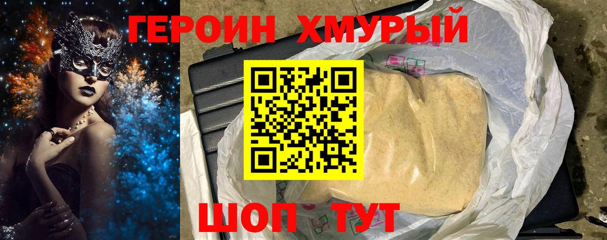 ГЕРОИН белый Ялуторовск