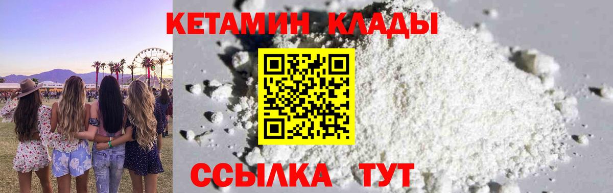КЕТАМИН ketamine Ялуторовск