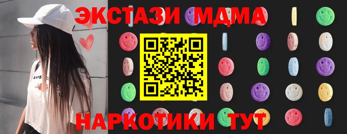 MDMA  Вход с VPN  Ялуторовск  МДМА кристаллы  МДМА кристаллы 