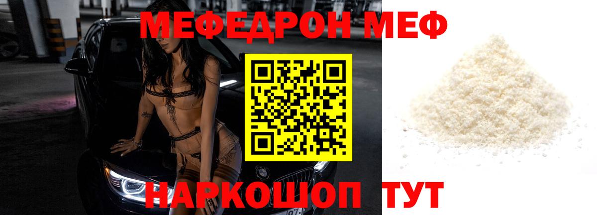 Меф  Вход с VPN  Ялуторовск  МЯУ-МЯУ VHQ 