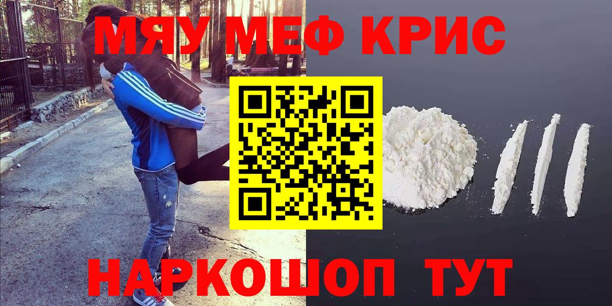 Меф кристаллы Ялуторовск
