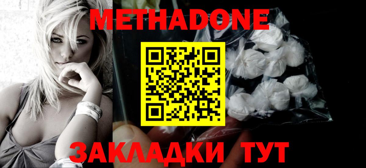Ялуторовск  Метадон VHQ  Вход с VPN  МЕТАДОН мёд 